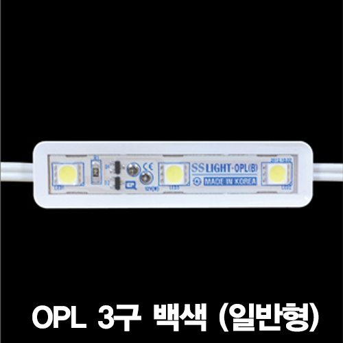 OPL 3구 백색(일반형)