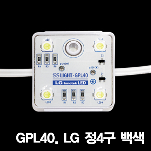 GPL40. LG 정4구 백색 모듈