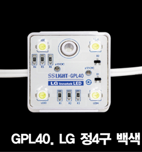 GPL40. LG 정4구 백색 모듈
