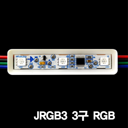 JRGB3 3구 RGB