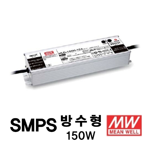 민웰 방수형 HLG150-12 SMPS 150W