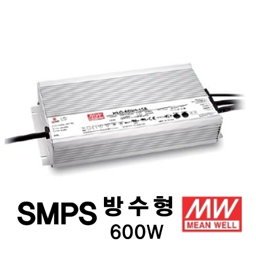 민웰 방수형 HLG600 SMPS 600W