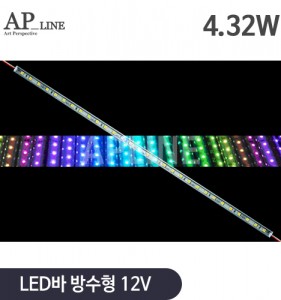 방수형 LED바 RGB