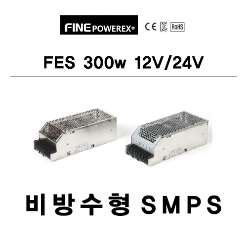 SMPS FES300 12V/24V 비방수형
