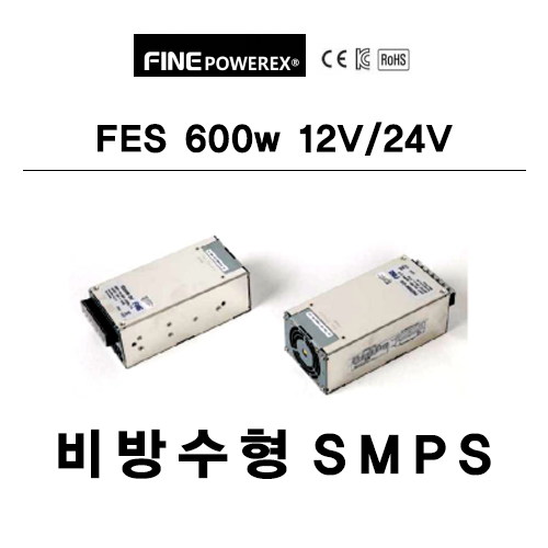 SMPS FES600 12V/24V 비방수형