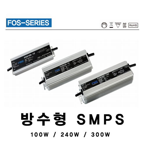SMPS FOS100,240,300W 12V/24V 방수형