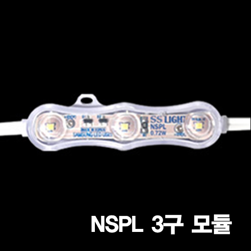 LED 3구 모듈 NSPL(12V)
