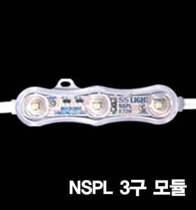 LED 3구 모듈 NSPL(12V)
