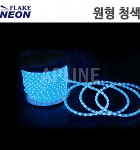 플레이크네온 LED 원형 논네온 청색 (50M단위 판매)
