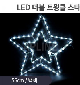 LED 더블 트윙클 스타 백색+백색(300*500)