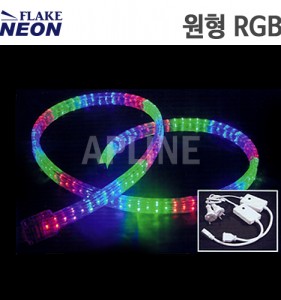 플레이크네온 LED 원형 논네온 RGB (45M단위판매)