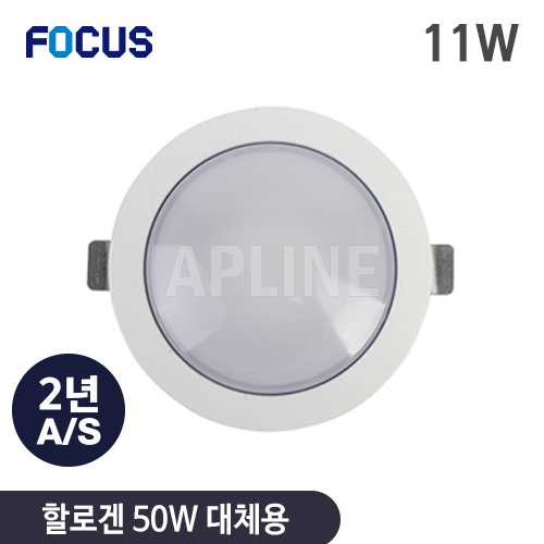 포커스 LED 다운라이트 11W (4인치) [할로겐 50W 대체용]