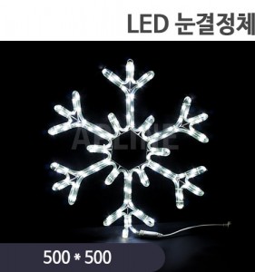 LED 눈결정체 백색 (500*500)