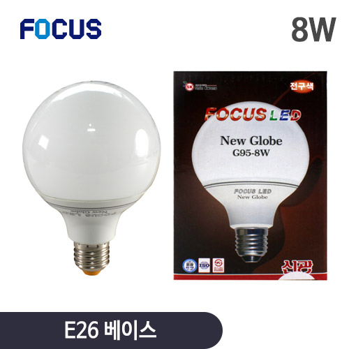 포커스 LED 볼전구 G95 8W 스펙보증 브랜드!