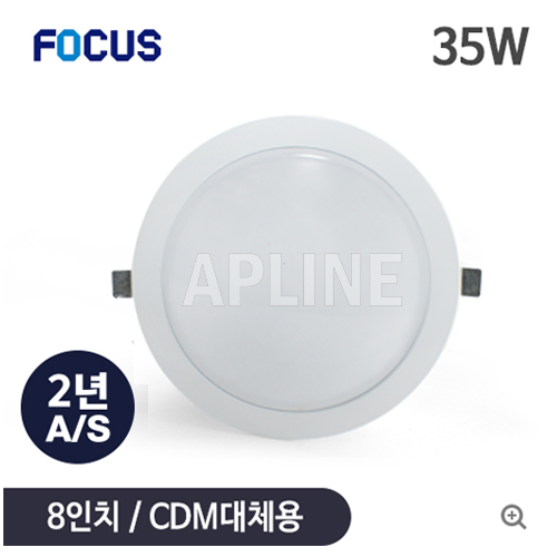 포커스 LED 다운라이트 35W (8인치) [CDM 대체용]