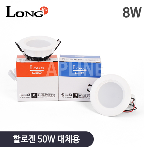 롱 LED 다운라이트 8W (3인치) [할로겐 50W 대체용]