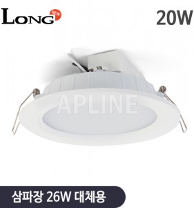 롱 LED 다운라이트 20W (슬림형) (6인치) [삼파장 26W 2등용 대체용]